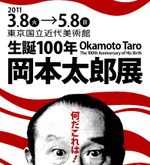 生誕100年 岡本太郎展