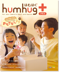 「humhug」No.07 2008年冬号